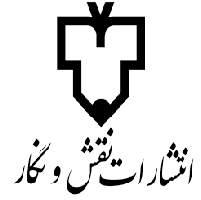 انتشارات نقش و نگار